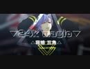 【MMDA3!】24k magic【斑鳩三角】