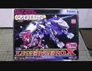 ゆっくり紹介 ZOIDS 054 ライガーゼロイクス