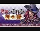 【飲酒用BGM】俺らイケメン【SAKEループ】