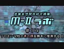厨二病ラジオ『Ｍ-Ⅱラボ』#14 ソロモン72柱の