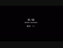 【人力SideM】悪/ノ/娘【月刊悪/ノ/P人力】