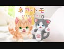 【実況】ネコ2匹を飼ってみたら喋る猫でした part1