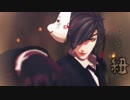 【MMD刀剣乱舞】結ンデ開イテ羅刹ト骸【燭台切光忠】