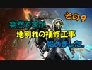 【Warframe】あらふぉー親父のゲーム奇譚 その9【ゆっくり雑談】