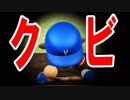 【パワプロ2018】#49 監督権限発動でバトル再び！？【最弱二刀流マイライフ・ゆっくり実況】