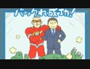 [実況]シュワッッ!!!(会社バックレる2実況プレイ[前編])