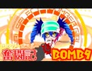 【ボンバーガール】マスターボンバー奮闘記　BOMB9【アクア】