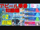 【シャニマス解説】ゼロからTrueEnd達成の道のり　#2 前編