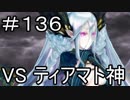 【実況】落ちこぼれ魔術師と7つの特異点【Fate/GrandOrder】136日目