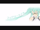 フェアリーテイル