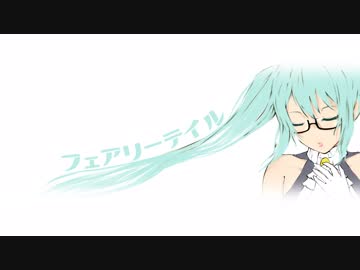 フェアリーテイル