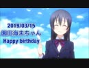 [スクフェス] WILD STARS［園田海生誕祭記念ライブ］