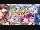 【オトギフロンティア】春満開★ドールズ・フェスティバル 道中BGM