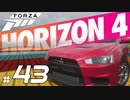 【XB1X】FORZA HORIZON 4 ULTIMATE 実況プレイ 43