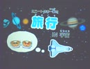 【トモダチコレクション新生活】夫婦宇宙旅行へ連れて行ってあげた