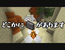 【Minecraft】この世界のどこかにボタンがあります。#1【Find the button】