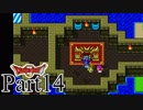 【SFC版DQ2】 悪霊の神々をまったりと倒しに行く。 【Part14】