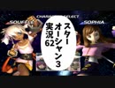 【スターオーシャン3実況】星の海も男のロマンだろ？ vol.62