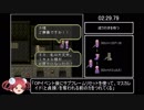【ロマサガ3】マスカレイド奪還TAS【サブフレームリセット】