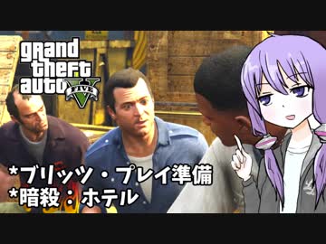 【GTA5】ゆかりとマキの楽しい犯罪日誌#29