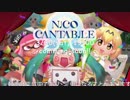 #NICO_CANTABILE　ニコカンタービレ♪　【試聴版】