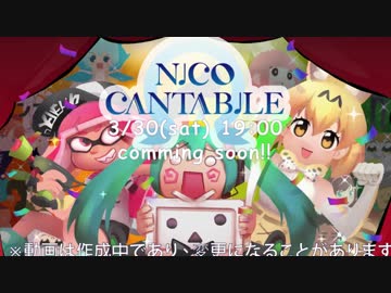 #NICO_CANTABILE　ニコカンタービレ♪　【試聴版】