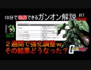 [Qコン#3] 強化調整実施