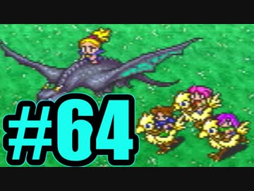 （６４）はじめてのFFⅤ実況 　ー前と変わらない平和ー