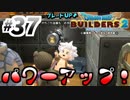 建築趣味実況者がドラクエ版マイクラの続編をプレイしてしまった part37