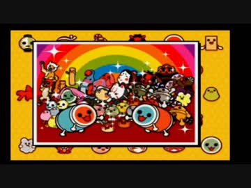 エンディングコレクション 太鼓の達人 タタコンでドドンがドン ニコニコ動画