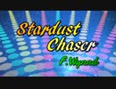 【DTMオリジナル】Stardust Chaser