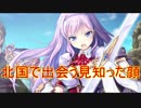 【実況】あいりすミスティリア！初見プレイ Part87