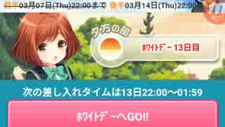 ガールフレンド(仮)ホワイトデー2019　Part94