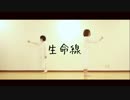 【みんとす。】生命線　踊ってみた【大福】