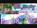 テイルズオブデスティニーを初見プレイしてみた【Part38】