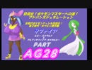 目指せ！ポケモンマスターへの道！アドバンスジェネレーション・その28【ゆっくり実況プレイ】