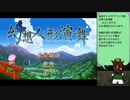 【実況】美鈴と歩む、初めての幻想人形演舞Part1