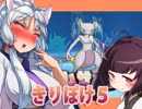 【きりポケUSM】きりたんとタコ姉のポケモンバトル5