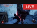 DbD#81 チーターかと思ったら〇〇だった試合