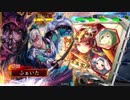 【三国志大戦】飛天さんと荀氏さんvs臨機流星【１４州】