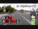 旅人は長崎にいる＃4　ご近所キャンプ