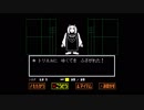 絶対泣いてなんかやらない「UNDERTALE」実況part3