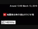 2019年3月13日、地震発生時の徳島&和歌山&兵庫のラジオ局