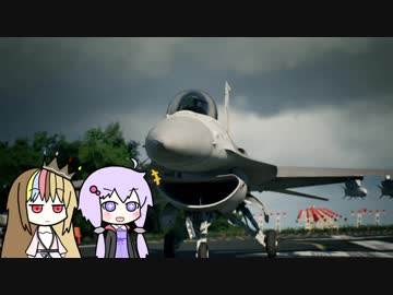 【ACE COMBAT7】ゆかりさん、未知なる空へpart1【VOICEROID実況】