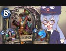 【Hearthstone】ファンデッキでラダー #48 海賊ローグ【VOICEROID実況】
