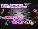 【ニコカラ】ゴーストルール STRremix【on vocal】