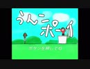 君に届け！「うんこポーイ」