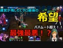 【DQR】バハムートを越えたモンスター作ってみた【つなぐ】