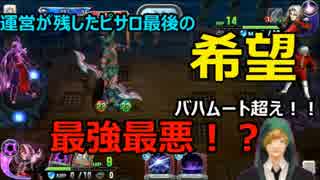 【DQR】バハムートを越えたモンスター作ってみた【つなぐ】