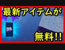 【フォートナイト】無料で最新のラップがもらえちゃう！！【14日間のフォートナイト】